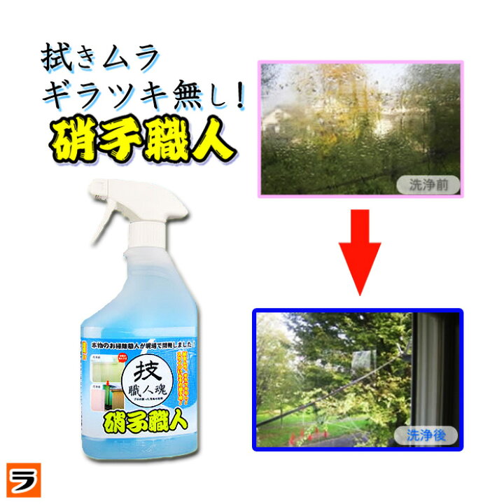 楽天市場 全品39円offクーポン対象 技職人魂 硝子職人 スプレーボトル 500ml ガラス職人窓拭き 鏡 メガネクリーナーにも使える スクイジー要らず プロのガラスクリーナー 硝子用洗剤 窓 ガラス 掃除 車 汚れ クリーナー あす楽対応 アイデアグッズのラ