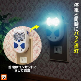 ふくろう型停電灯 停電時自動点灯ライト コンセント充電 非常灯 停電 自動点灯 ライト 防災 停電対策 フットライト ナイトライト 足元灯 寝室 廊下 停電ライト led 非常用 持ち出し 懐中電灯 【あす楽 送料無料】