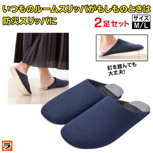 防災グッズ 防災スリッパの人気商品 通販 価格比較 価格 Com