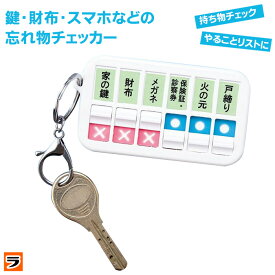 楽天市場 鍵 便利グッズの通販