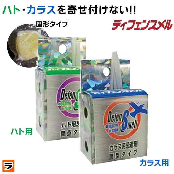 人気 おすすめ 鳩 カラス 忌避 ディフェンスメル ハト カラス用忌避剤 固型タイプ 40g 臭い 糞尿被害 対策 ディフェンスメル ハト・カラス用 固型タイプ