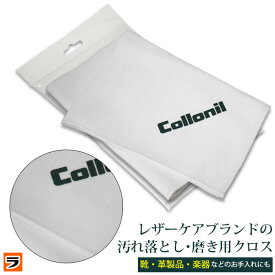 【メール便なら送料無料】コロニル collonil ポリッシングクロス【ポリシングクロス 靴磨き 布 クロス ポリッシュクロス 靴磨き用布 靴磨き用クロス 】【ポイント消化】