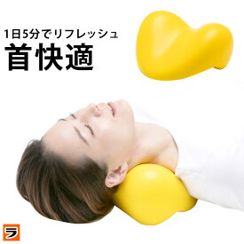 【クーポン利用で99円OFF】首ストレッチャー 首 伸ばす グッズ 首ストレッチ 牽引 器具 首枕 首筋 首こり 肩こり 解消ドリーム ストレートネック スマホ首