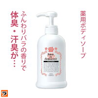 ローズドデオシャボン 増量版 600ml 体臭 加齢臭 汗臭 ボディソープ 消臭 デオドラント ボディーシャンプー 薔薇の香り 女性 メンズ ポンプタイプ 