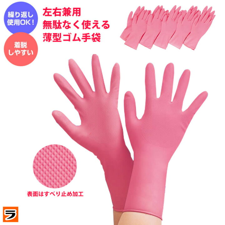 楽天市場 キッチンゴム手袋 左右兼用 薄型 家庭用ゴム手袋 10枚入り ゴム手袋 薄型 手荒れ 食器洗い 皿洗い キッチン 丈夫 スベリ止め加工 掃除 園芸 アイデアグッズのララフェスタ