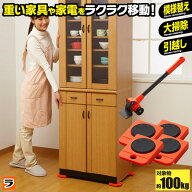 家具・家電の移動キャリー 家具移動キャスター 家具移動 キャリー らくらく リフター ローラー 家具 持ち…