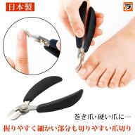 【本日、限定クーポンも！】ニッパー式爪切り ソフトグリップ A-02 巻き爪 足の爪切り 巻爪切り