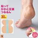 かかとケア シール 日本製 貼ってかかと足裏つるるん 30枚 フットケア 角質 かかと潤い 保湿シート かかと 潤い 踵 ひ…