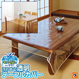 汚れ防止透明テーブルカバー テーブルカバー 透明 ビニール テーブルクロス 撥水 4人掛け 長方形 透明テーブルマット 0.2mm厚 120cm×180cm クリア ダイニングマット