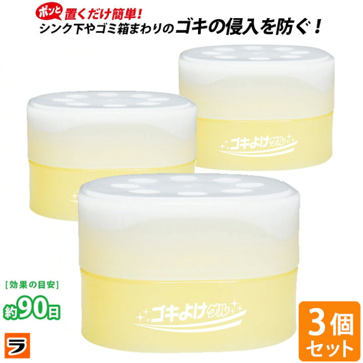 楽天市場 最大1000円offクーポン ゴキブリ忌避剤 送料無料 3個セット ゴキよけゲル 室内用 ゴキブリを寄せ付けない アロマ ハーブ ゴキブリ対策 虫除け あす楽対応 アイデアグッズのララフェスタ
