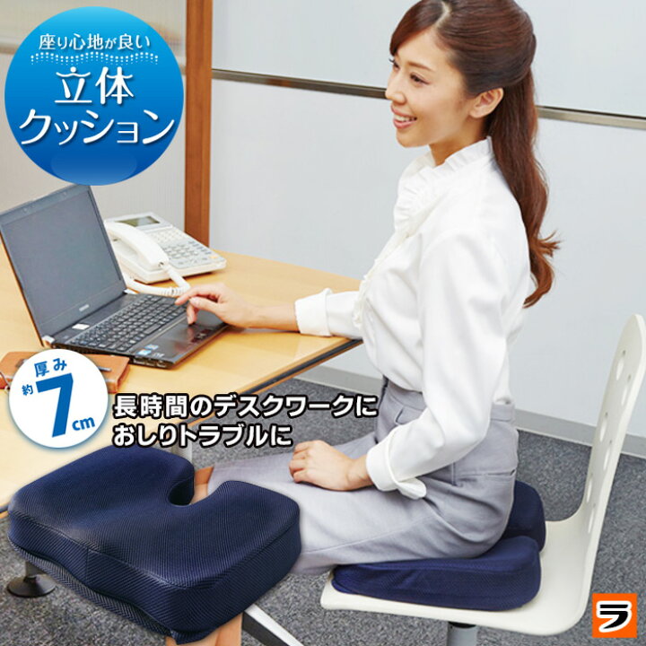 楽天市場 最大00円offクーポン 座り心地が良い立体クッション ネイビー A 02 低反発クッション 極厚 椅子用 長方形 低反発 座布団 厚手 椅子 クッション 座椅子 テレワーク チェア 腰痛 ふかふかクッション シートクッション アイデアグッズのララフェスタ