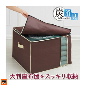 楽天市場 座布団 押入れ収納 収納家具 インテリア 寝具 収納の通販