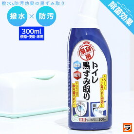【今だけ限定クーポンも！】ミントの香り トイレ用洗剤 日本製 業務用 黒ずみ取り 300ml 本体 中性 トイレ洗剤 除菌 といれ 便器 黒ずみ とり 落とし 洗剤 汚れ落とし よごれおとし 黒カビ 汚れ防止 ふち裏 除去 1000円 ポッキリ
