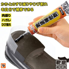 楽天市場 靴 ソール 修理の通販