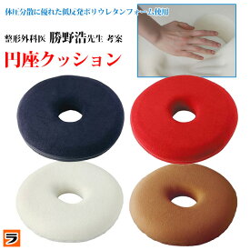 楽天市場 ドーナツ クッションの通販