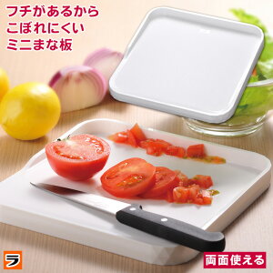 小さい まな板の人気商品 通販 価格比較 価格 Com