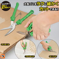 万能ハサミ 多目的マジックはさみ 粗大ゴミ解体 段ボールハサミ 段ボール 切る ハサミ プラスチック 多目…