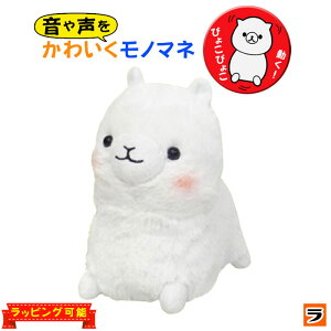 ものまねぬいぐるみの通販 価格比較 価格 Com
