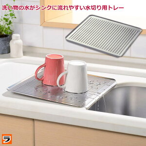 水切り トレー のみの人気商品 通販 価格比較 価格 Com 水切り トレー のみの人気商品 通販 価格比較 価格 Com