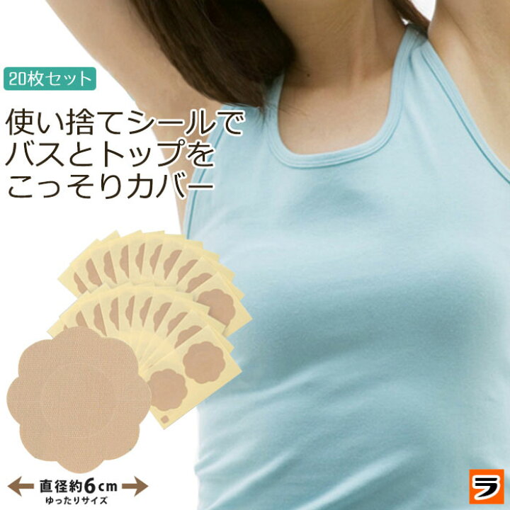 楽天市場】＼最大1000円offクーポンも！／肌に優しい ニップルシール 