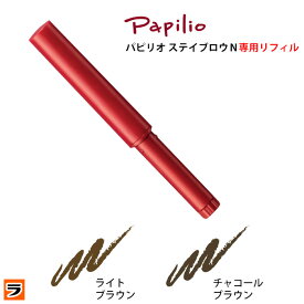 楽天市場 パピリオ化粧品の通販