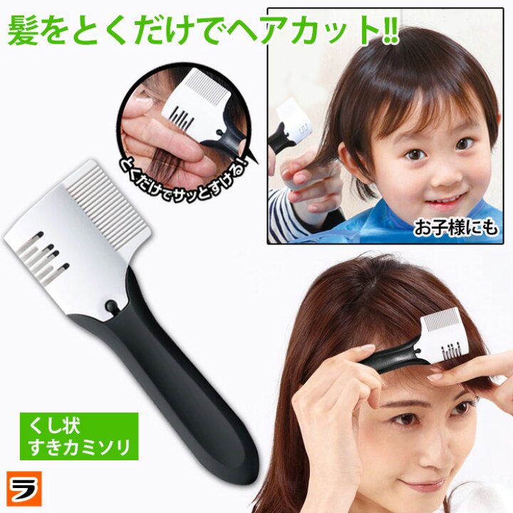 楽天市場 すき太郎 すきカミソリ 髪の毛 すく カミソリ ヘアカットコーム セルフカット くし状すきカミソリ メール便 送料無料 アイデアグッズのララフェスタ