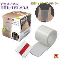 furenai フレナイ 肌保護フィルム 金属アレルギー 保護シール 時計 保護 肌荒れ かぶれ防止 テープ 透明…