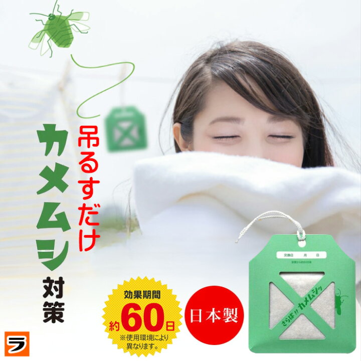 楽天市場】【今だけ限定クーポンも！】カメムシ 寄せ付けない 対策 