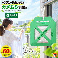 カメムシ 寄せ付けない 対策 忌避剤 ストップカメムシ カメムシよけ 吊るすタイプ 日本製 嫌がる 匂い か…