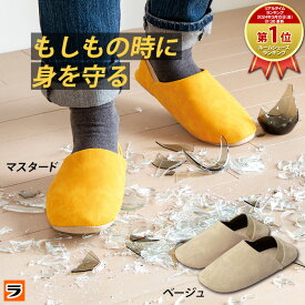 【今だけ限定クーポンも！】防災スリッパ 踏み抜き防止 防災ルームシューズ itsumo イツモ M/L 防災 ルームスリッパ 室内履き バブーシュ メンズ レディース 洗える 防災用スリッパ 安全スリッパ 避難用スリッパ 地震対策 防災サンダル
