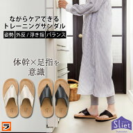 【お買い物マラソン限定クーポンも！】外反母趾 スリッパ レディース Sliet スリエット hanao 健康スリッ…