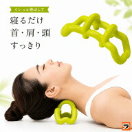 首スッキリング 首 ストレッチ マッサージ スマホ首 ストレートネック 首こり 肩こり ツボ押し グッズ 寝…