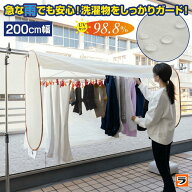 洗濯物保護カバー 洗濯日和ネクスト 超ワイド 幅200cm ベージュ 洗濯物カバー 雨よけ 花粉よけ 洗濯 目隠…