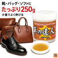 【お買い物マラソン限定クーポンも！】＼大容量でコスパが良い！／革の達人 極 お徳用 250g 革製品 ソフ…