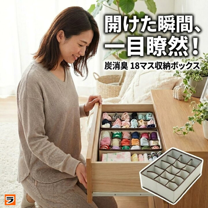 楽天市場】炭の力で消臭 下着 収納 ボックス 仕切り 18ポケット 靴下 