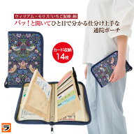 【本日最終日！限定クーポンも！】モリス 通院ポーチ 通院ケース おしゃれ ウィリアムモリス いちご泥棒 …