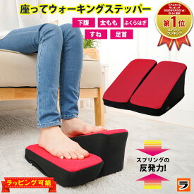 ＼ご高齢の方の運動に！／座って安心ワンツーステッパー ステッパー 座ったまま 高齢者 運動 足踏み リハビリ 運動器具 自宅 室内 座ってできるステッパー 踏み台昇降運動 ダイエット 軽い 下半身 足腰 シニア 年配 トレーニング