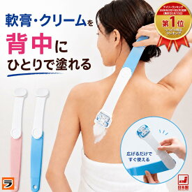 ＼背中にラクに塗れる／軟こうぬりちゃん コンパクト 自分で 軟膏ぬり 軟膏塗り棒 折りたたみ式 背中 薬 塗り 一人 クリーム 塗り薬 塗る グッズ 孫の手 軟膏ぬりちゃん ひとりでらくらく 背中に軟膏を塗る道具