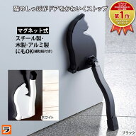 【本日、最終日！限定クーポンも！】ドアストッパー 猫 ブラック/ホワイト 玄関 マグネット かわいい ネ…