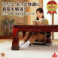 【365日出荷OK！】ジャンボサイズ こたつの高さをあげる足 4個組セット ベージュ/ブラウン 日本製 扇型 …