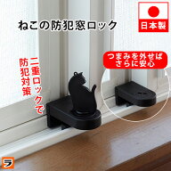 ＼レビューでプレゼントも！／【定形外出荷】サッシ窓用ロック 鍵付き 猫 窓ストッパー チャイルドロック…