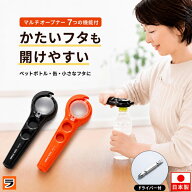 【18日限定クーポンも！】マルチオープナー 日本製 ルーペ付き ペットボトル オープナー キャップ開け ふ…