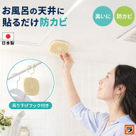 お風呂のカビきれい コジット 日本製 お風呂用 カビ防止剤 バイオ パワーバイオ 6ヶ月有効 カビ予防 浴室…