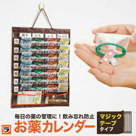 お薬の飲み忘れ防止に お薬カレンダー コジット 壁掛け ウォールポケット 朝/昼/晩/寝る前 1週間 取り外…