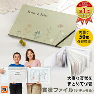【本日、最終日！限定クーポンも！】賞状ファイル ナチュラル コジット A3 A4 B4 50枚収納 賞状入れ 通知…