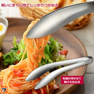 もりつけトング レイエ LS1535 盛り付けトング ステンレス オークス トング 揚げ物 しゃぶしゃぶ 焼き肉 取り分け 菜箸 AUX leye もりつけとんぐ パスタ サラダ 焼肉トング 日本製【ポイント消化