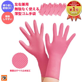 ＼左右兼用で経済的！／キッチンゴム手袋 左右兼用 薄型 家庭用ゴム手袋 10枚入り ゴム手袋 薄型 手荒れ 食器洗い 皿洗い 洗い物用 キッチン 丈夫 スベリ止め加工 掃除 園芸