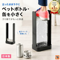NEWペットボトルつぶし器 APE-40 空き缶つぶし器 あき缶つぶし器 日本製 ペットボトルクラッシャー 缶ク…