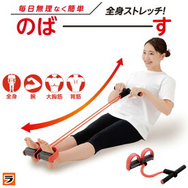 全身ストレッチ 座ってできる シェイプエキスパンダー ストレッチチューブ 器具 全身運動器具 トレーニングチューブ 全身ストレッチ伸ばし器具 腕 足 下腹部 腹筋 鍛える 運動 ダイエット 筋トレ 室内