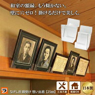 ＼傾かずに設置も簡単！／ 額縁 壁掛けフック なげし用額掛け 想い出くん 25mm 額掛け 1組(2個入り) 日本…